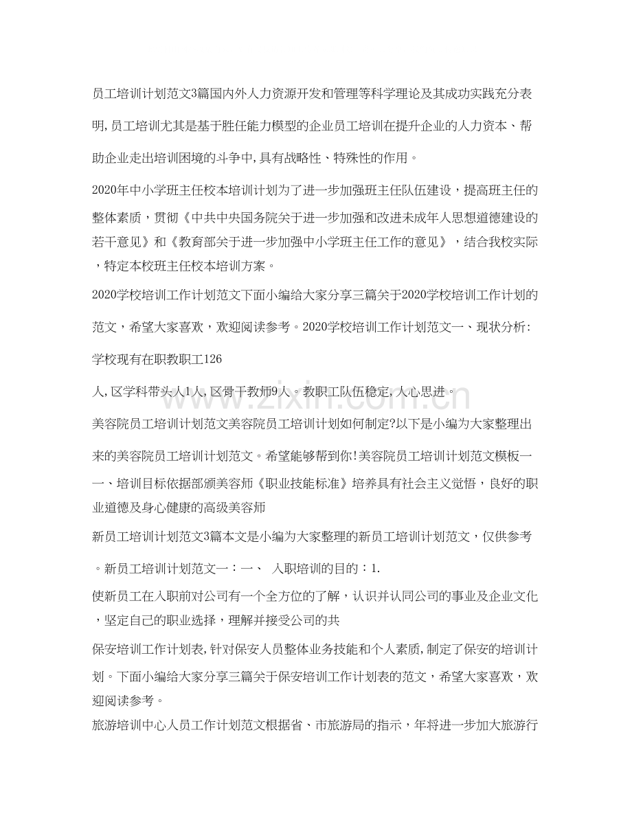 培训工作计划汇总.docx_第2页