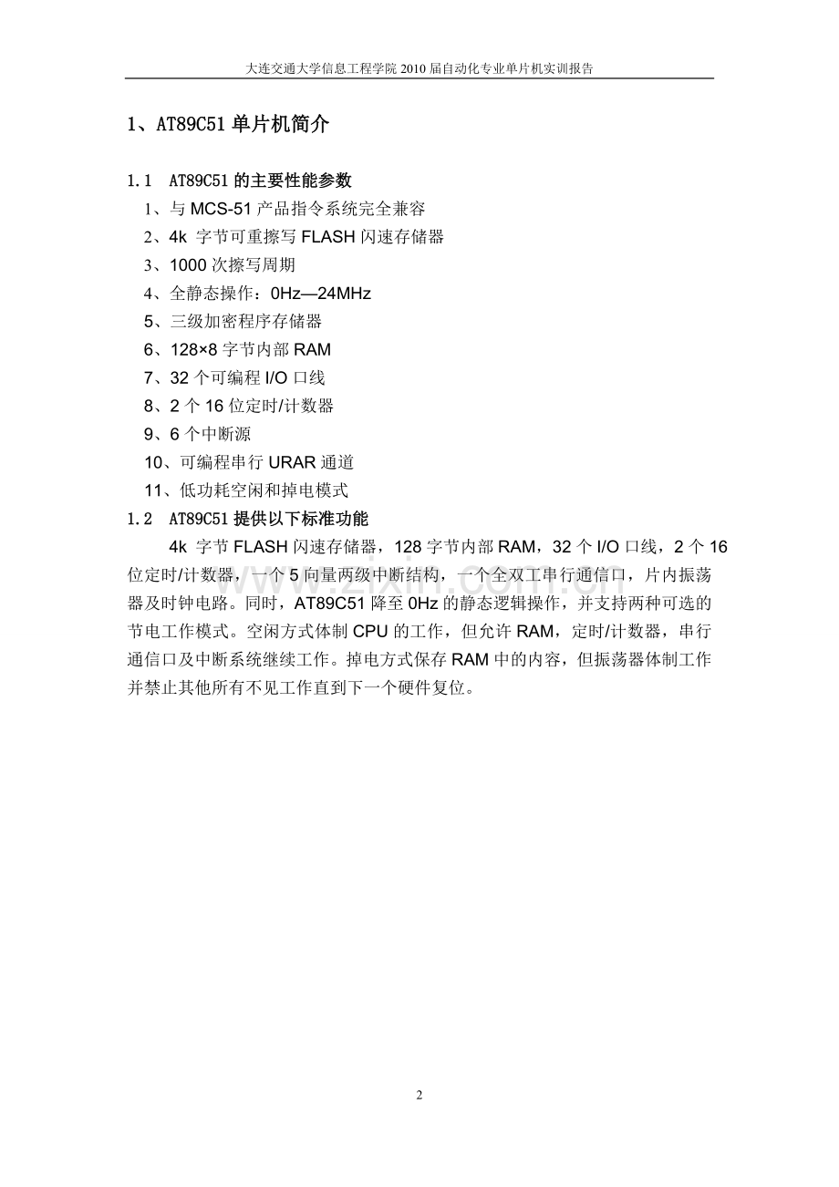 利用单片机做电子时钟.doc_第2页