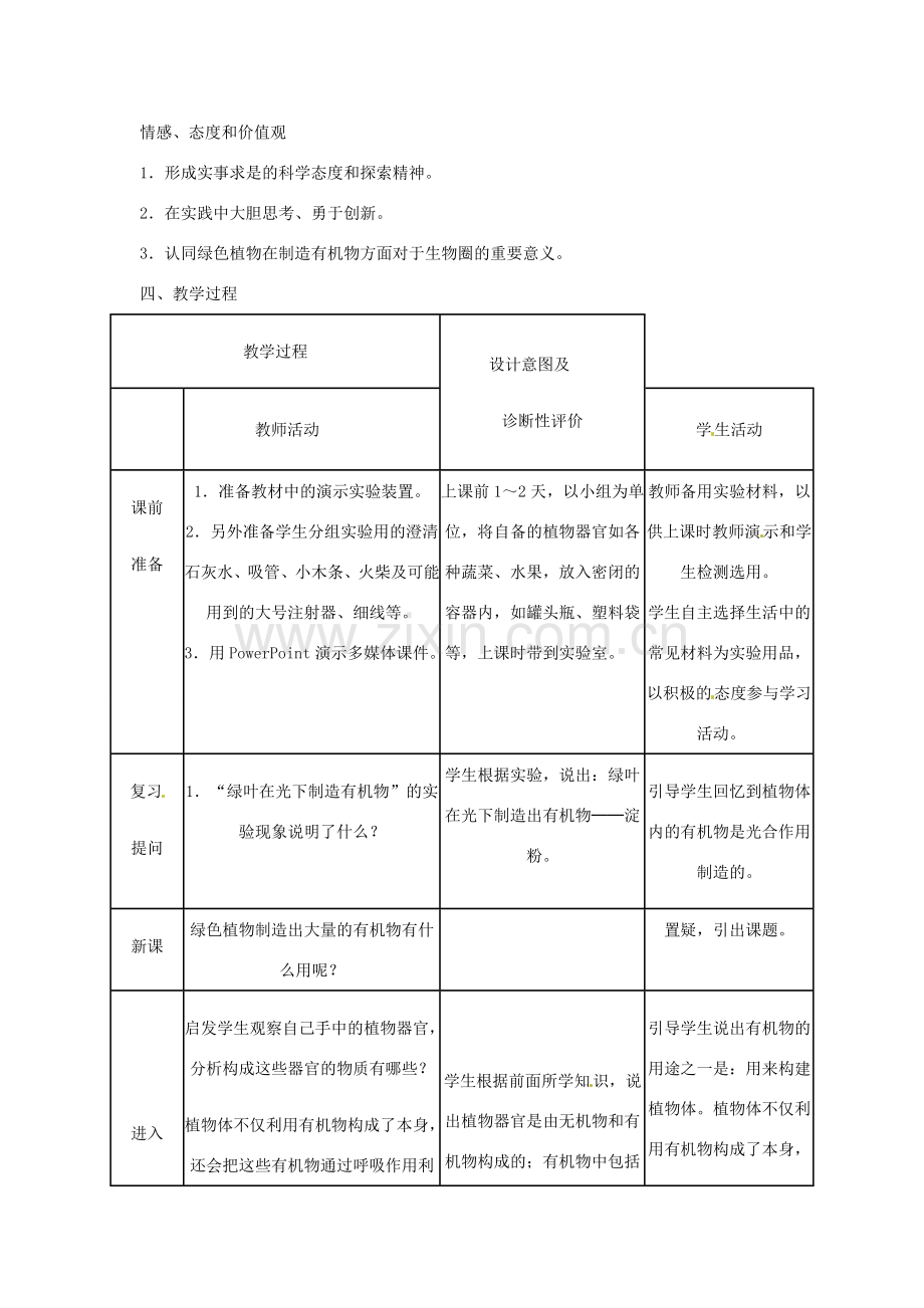 七年级生物上册第二节 绿色植物对有机物的利用教学设计案例人教版.doc_第2页