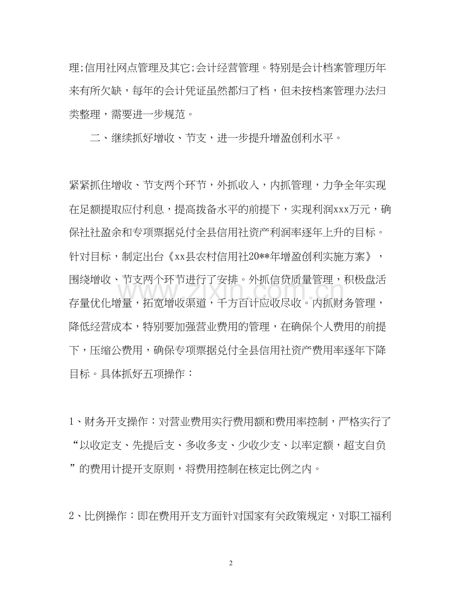 农村信用社财务人员年度工作计划22.docx_第2页