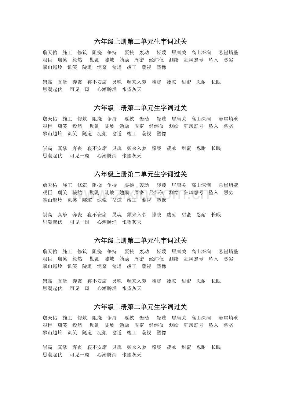 人教版语文六年级上册第二单元每篇课文内的生字词.doc_第1页