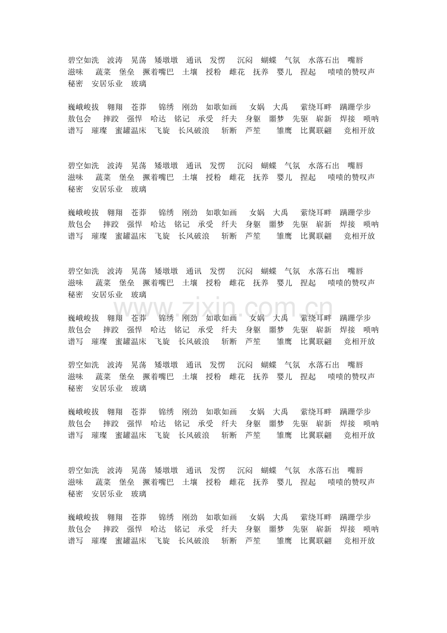 人教版语文六年级上册第二单元每篇课文内的生字词.doc_第2页