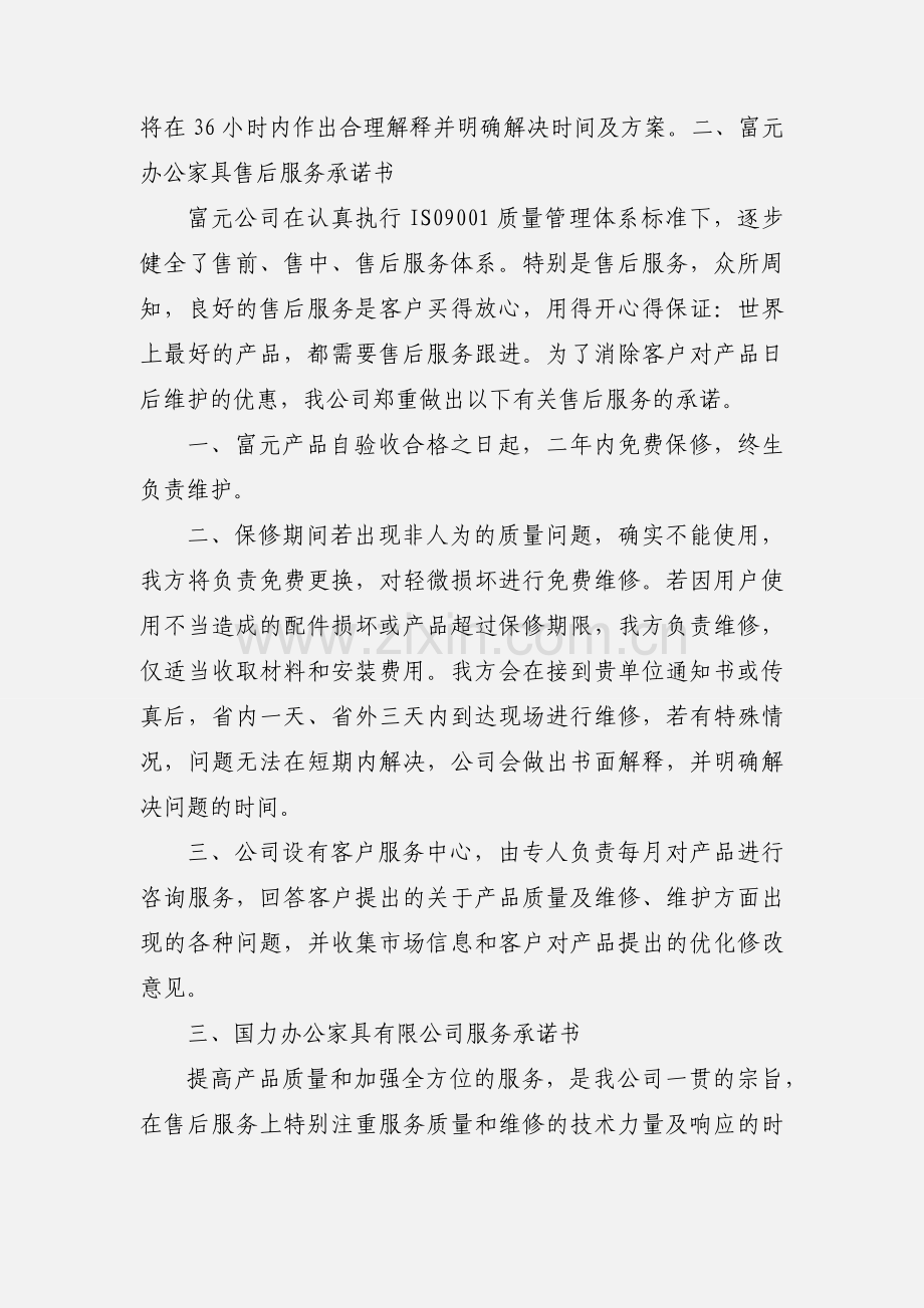办公家具售后服务承诺书.docx_第2页