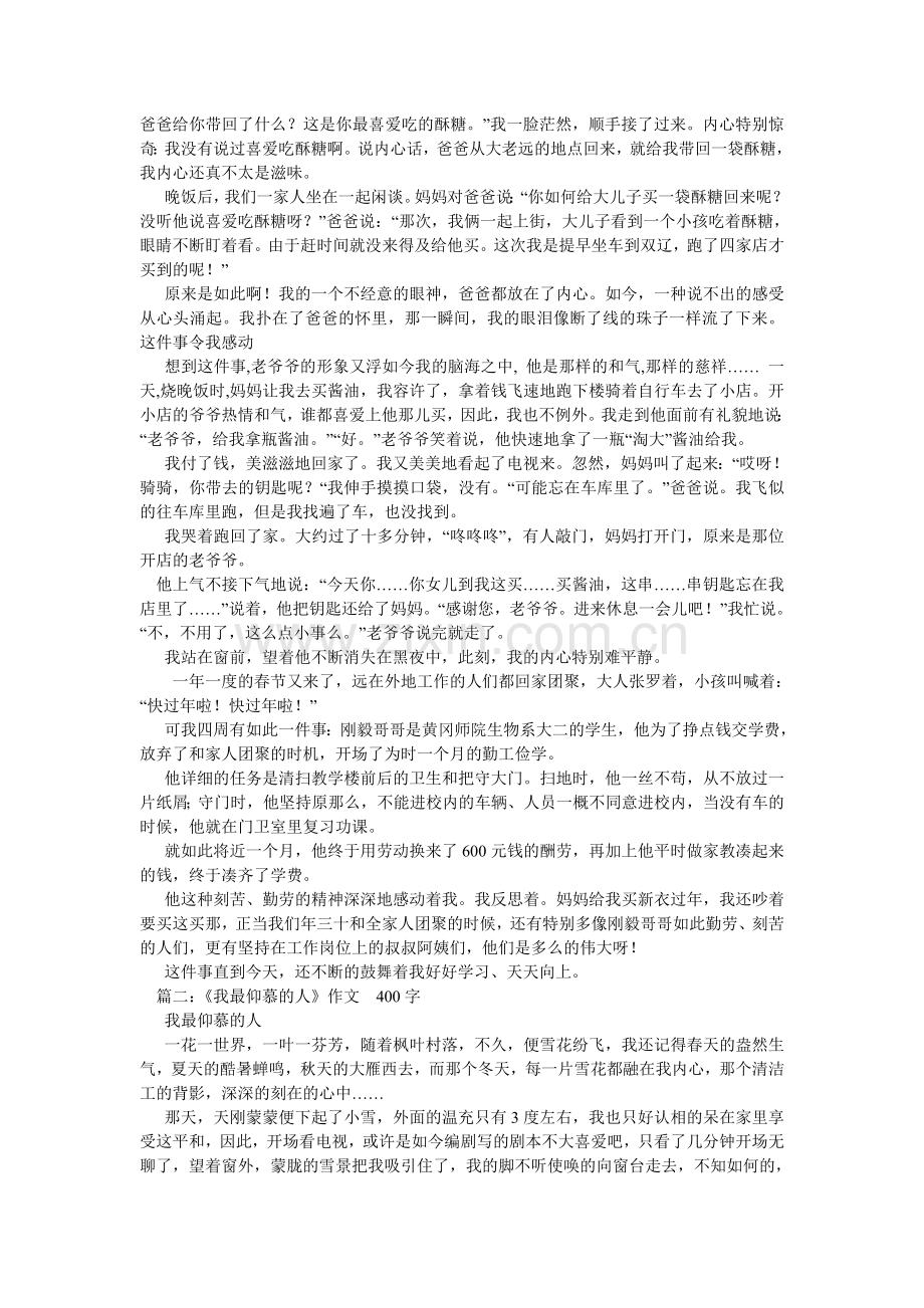 清洁工作文400字.doc_第2页