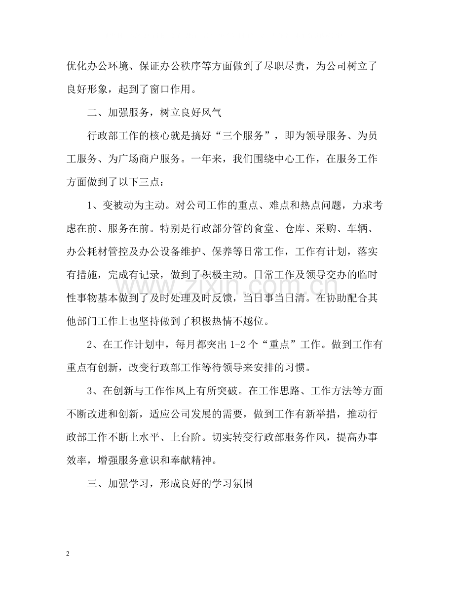 公司行政部的年度工作总结.docx_第2页