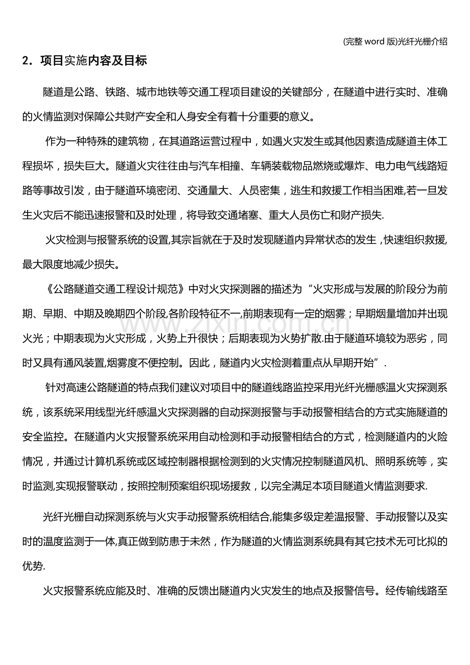 光纤光栅介绍.doc_第1页