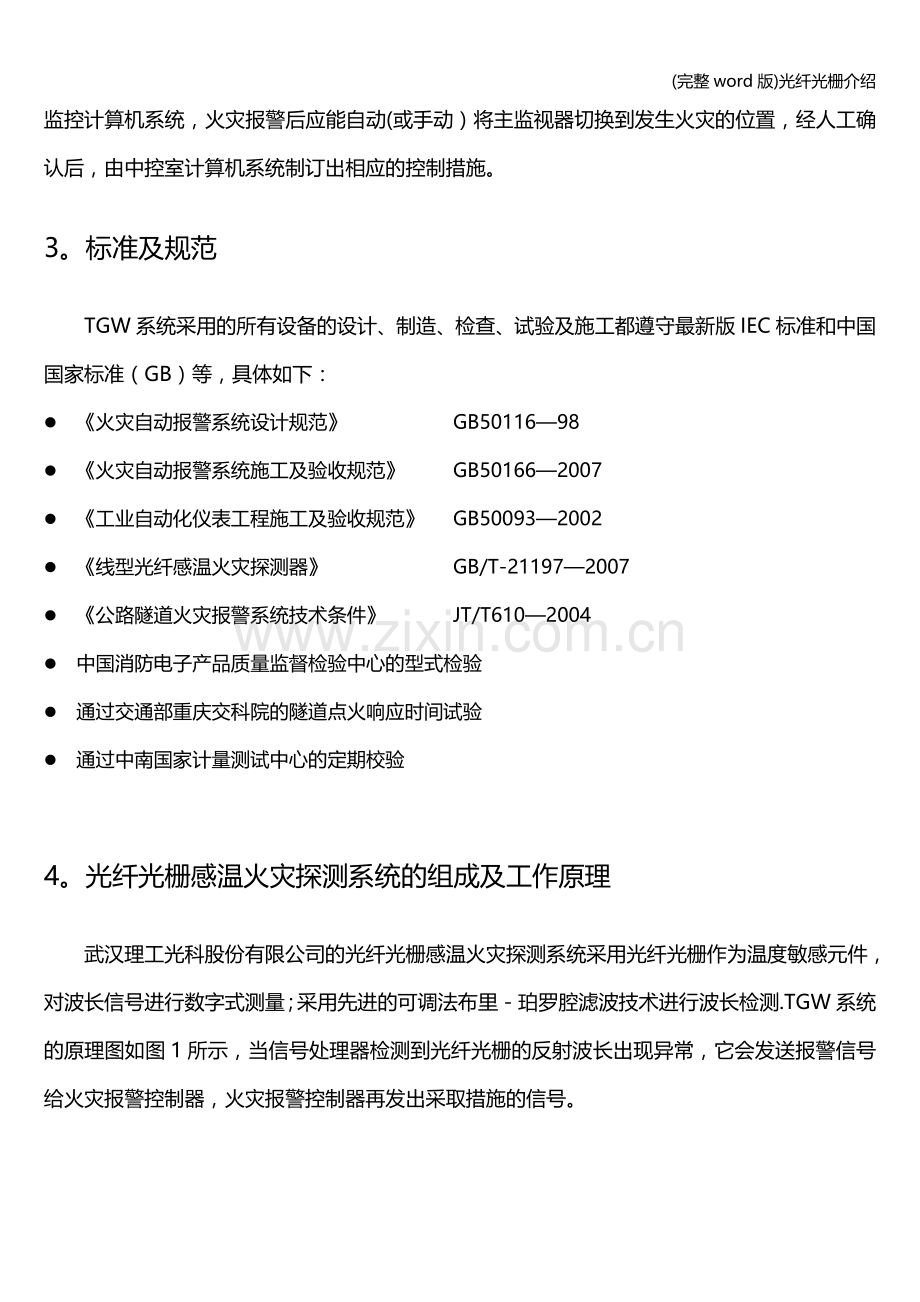 光纤光栅介绍.doc_第2页