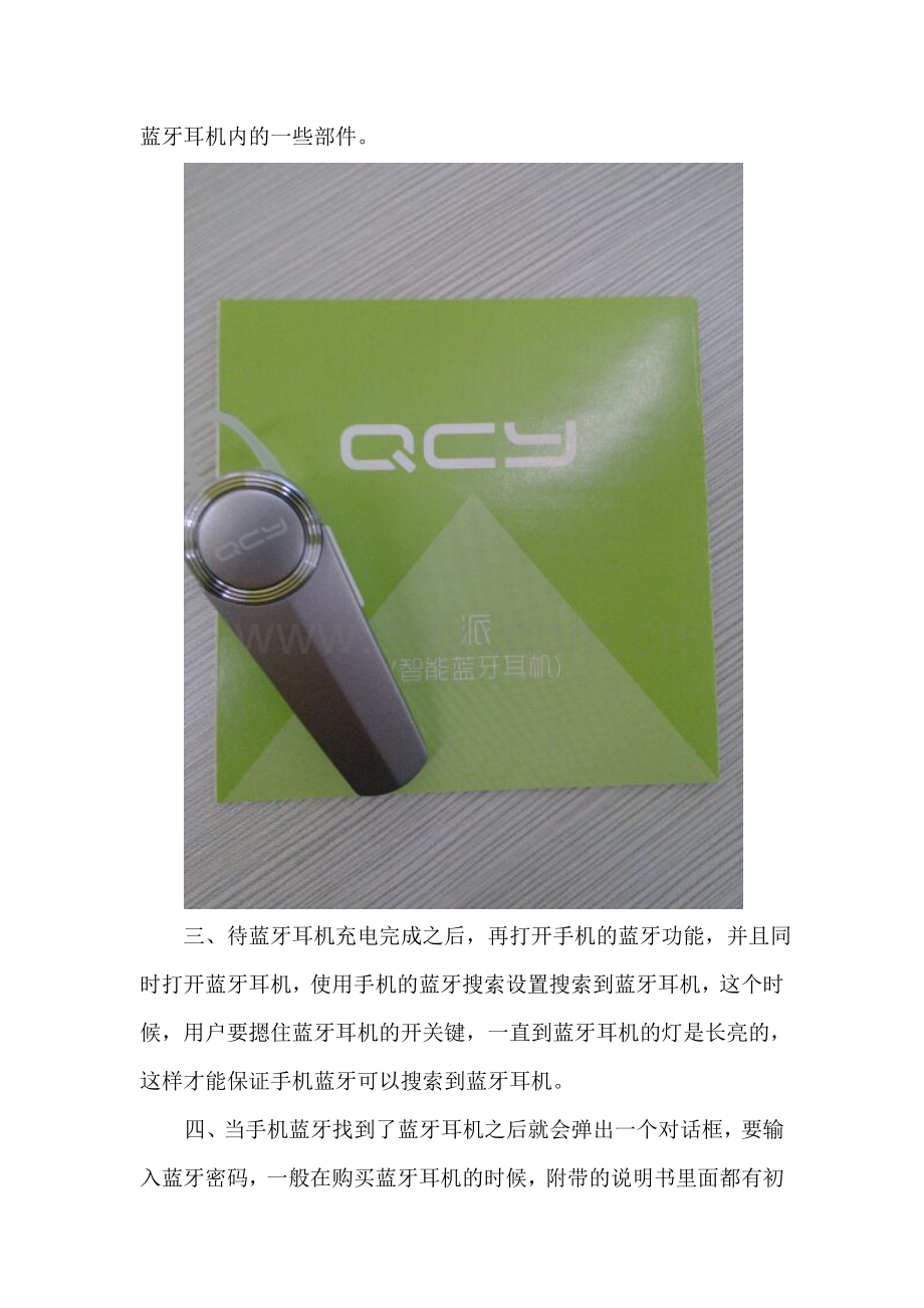 蓝牙耳机的使用技巧.doc_第2页