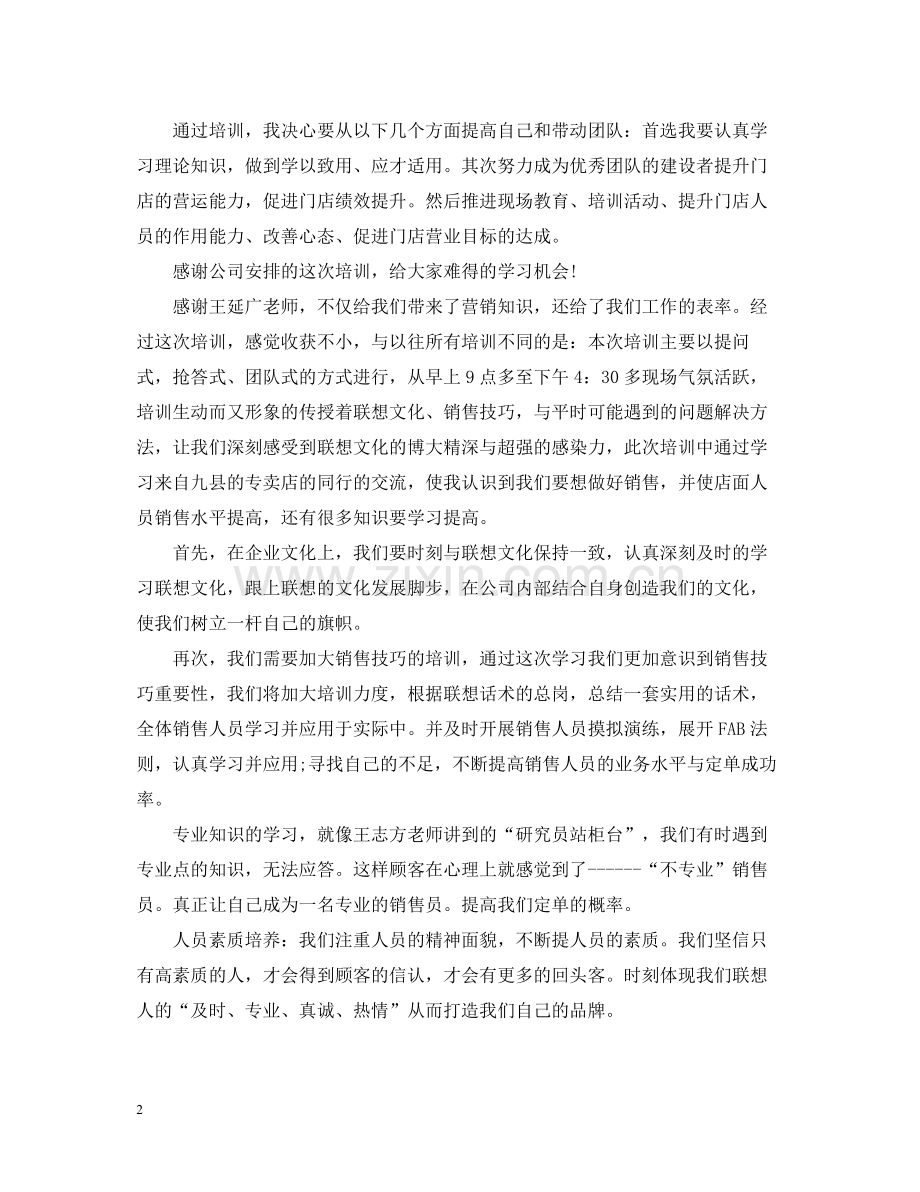 销售技能培训工作总结范文.docx_第2页