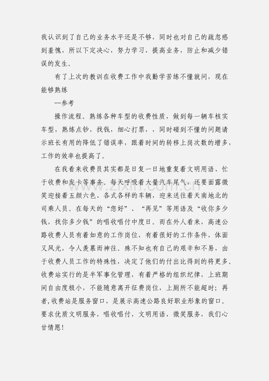 高速公路收费员思想汇报 (1).docx_第2页