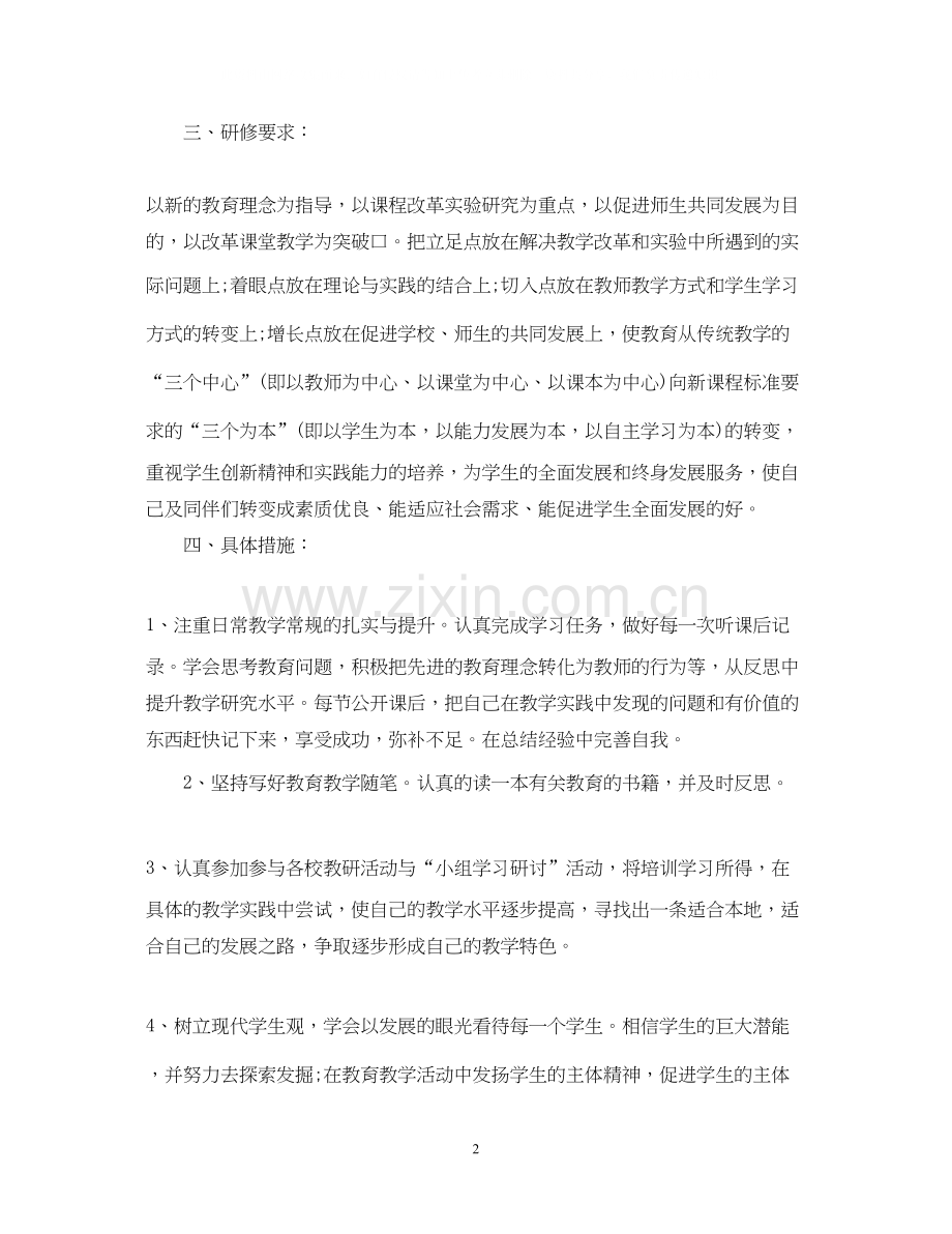 信息技术提升工程个人研修计划.docx_第2页