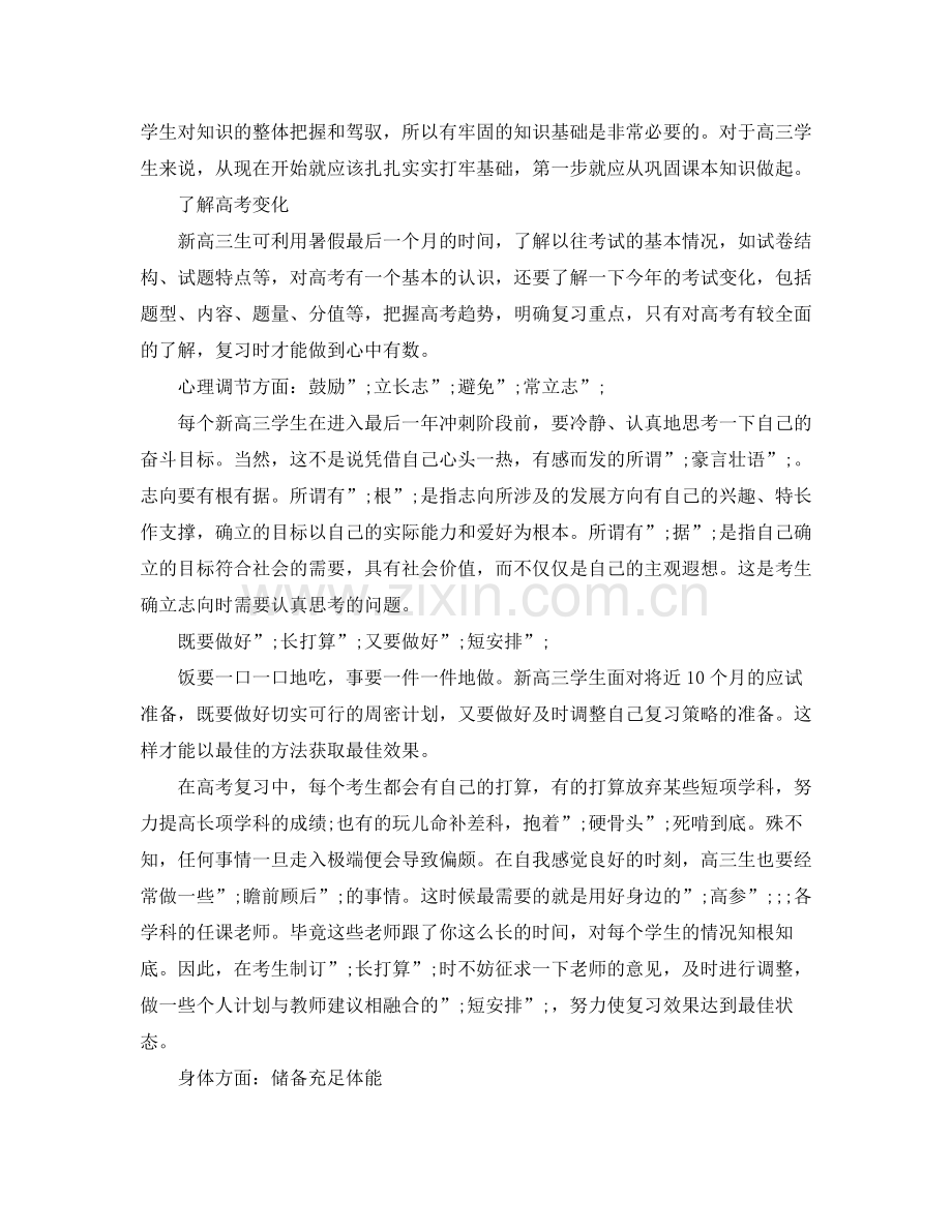 2020年高三学习计划.docx_第2页