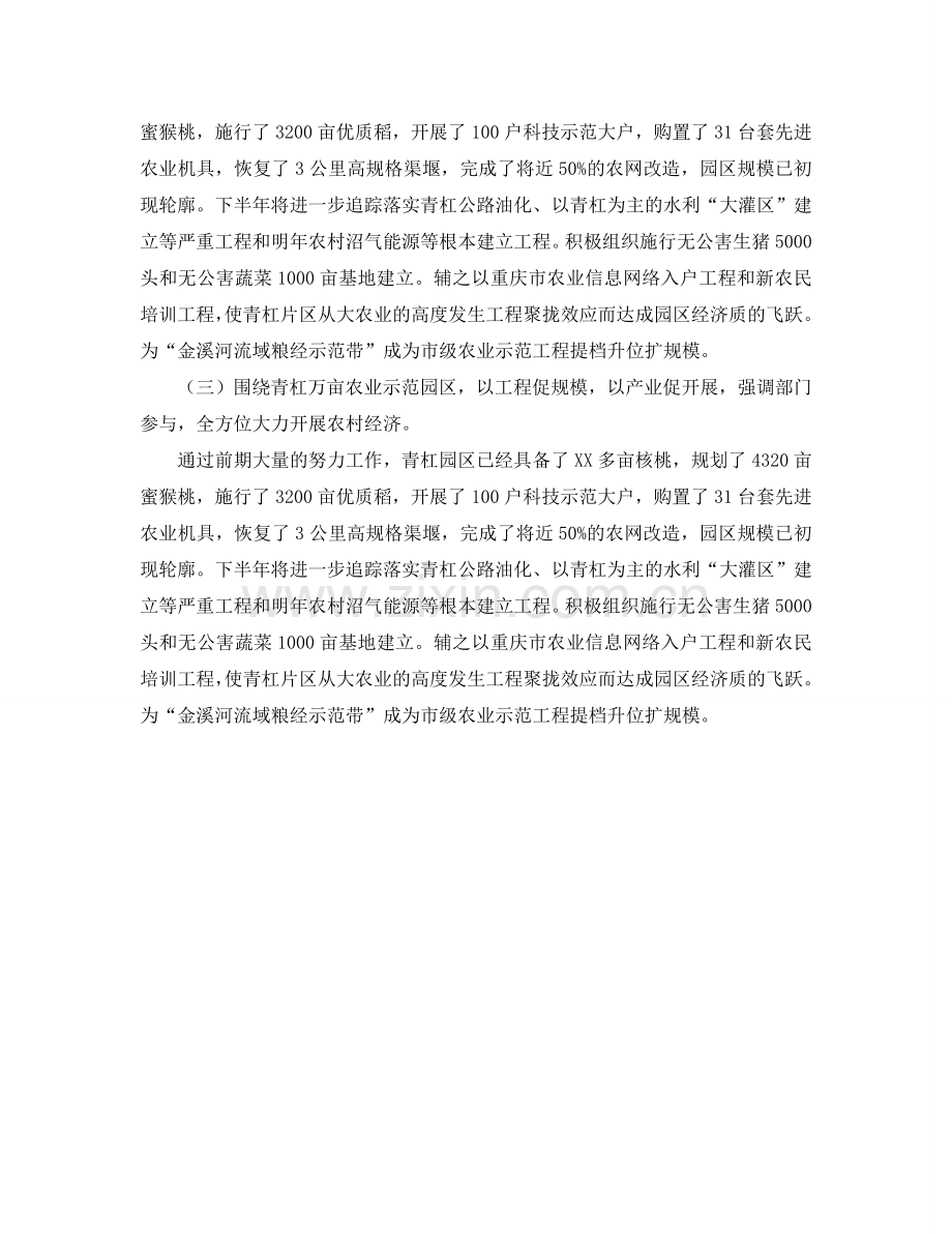 农业工作参考计划.doc_第2页