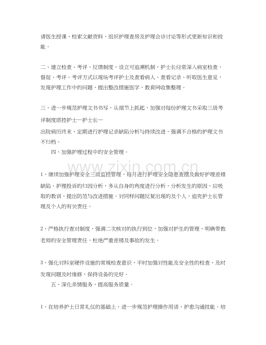 医院妇产科护理工作计划范文.docx_第2页