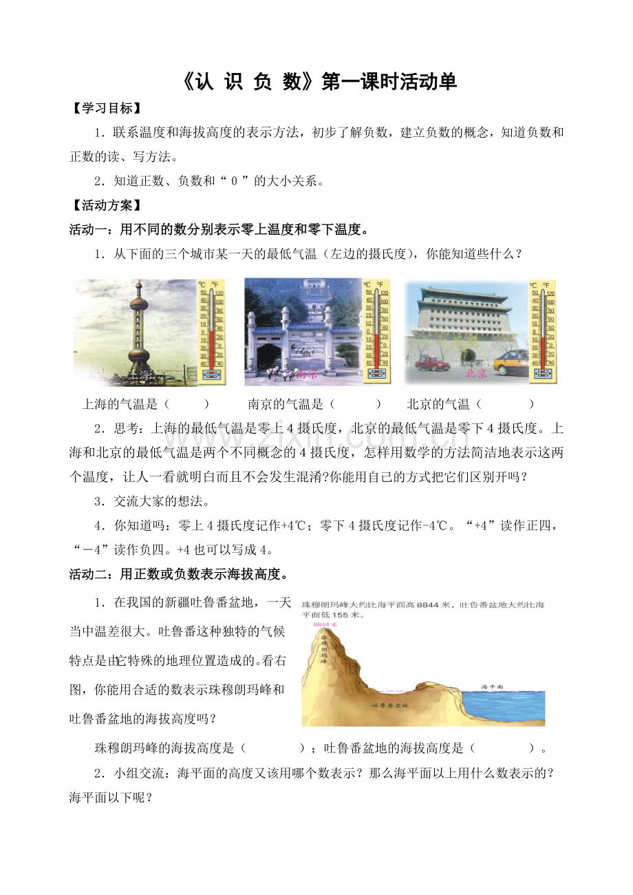 认识负数-(2).doc_第1页