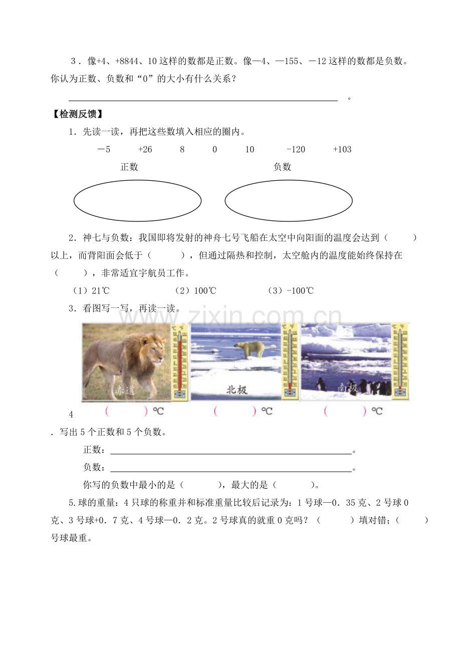 认识负数-(2).doc_第2页