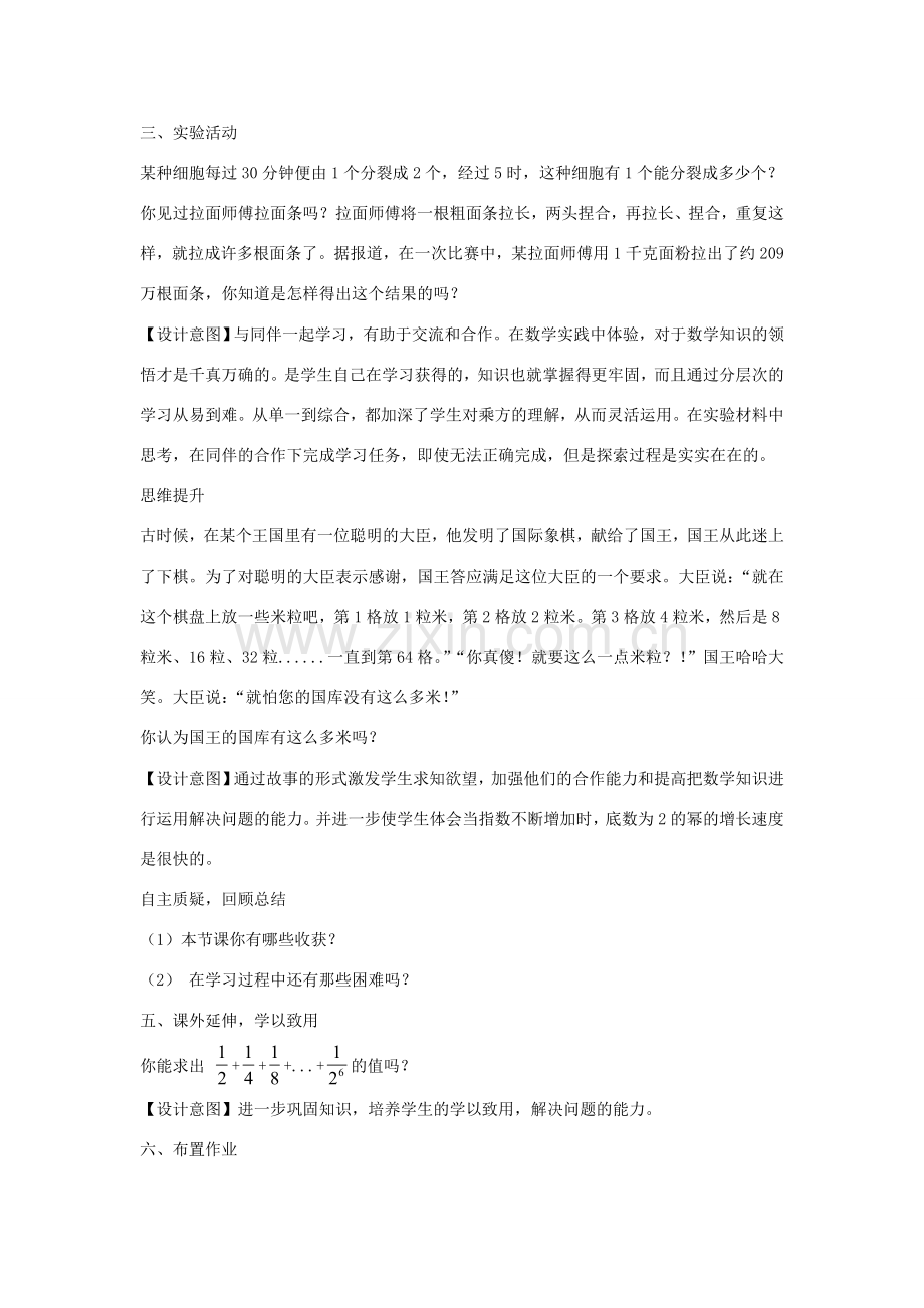 七年级数学上册 2.8 有理数的乘方教案2 （新版）北师大版-（新版）北师大版初中七年级上册数学教案.doc_第2页