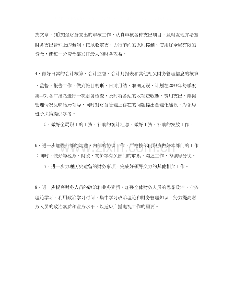 广电系统财务部年度的工作计划.docx_第2页