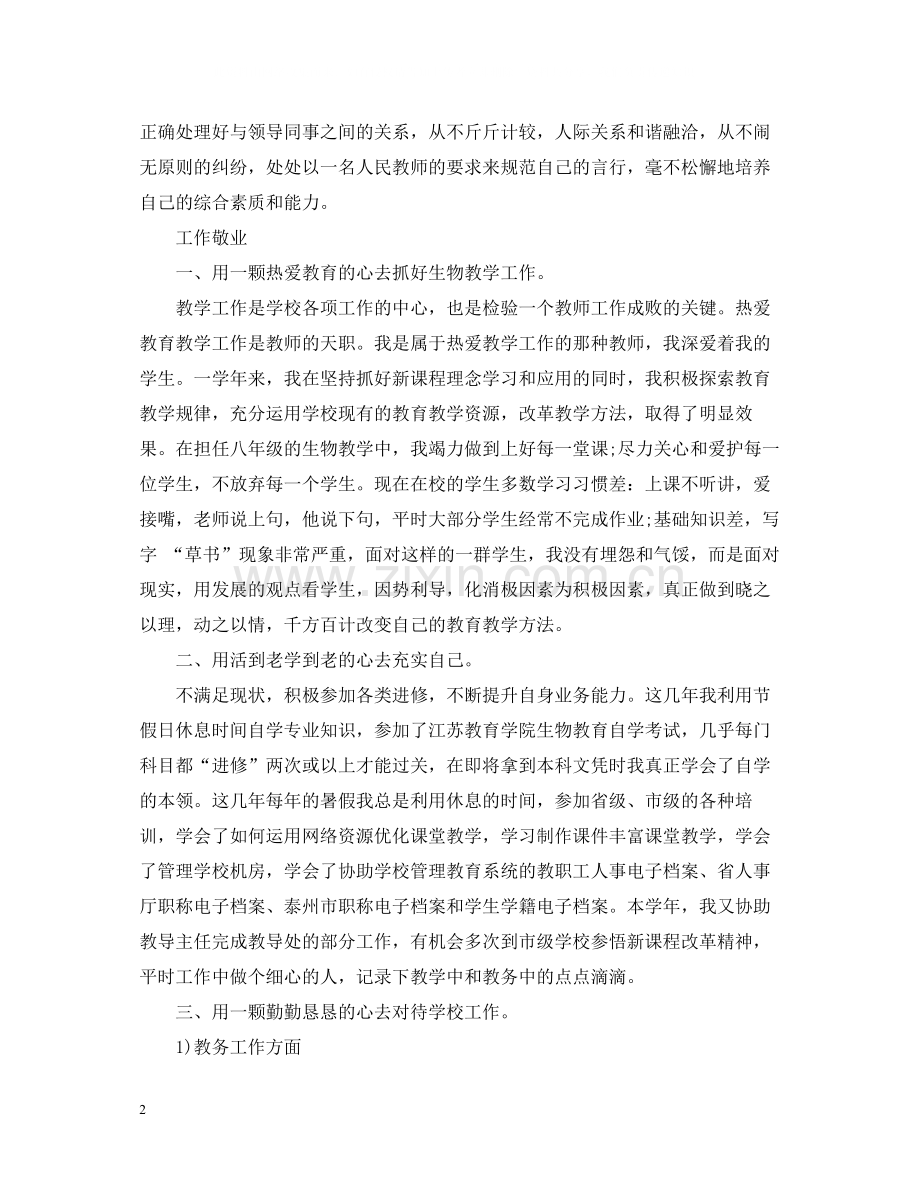 初中生物教学期末工作总结.docx_第2页