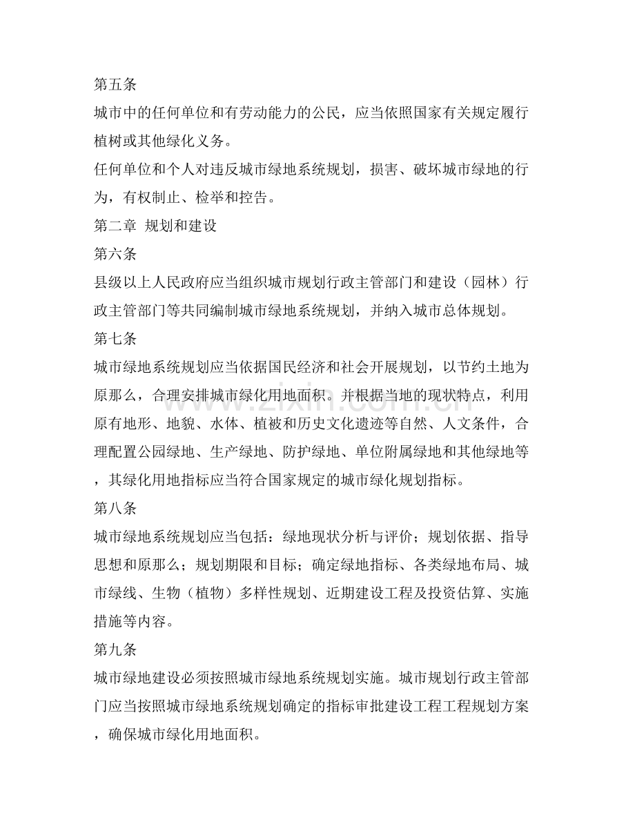 绿化人员管理细则.doc_第2页