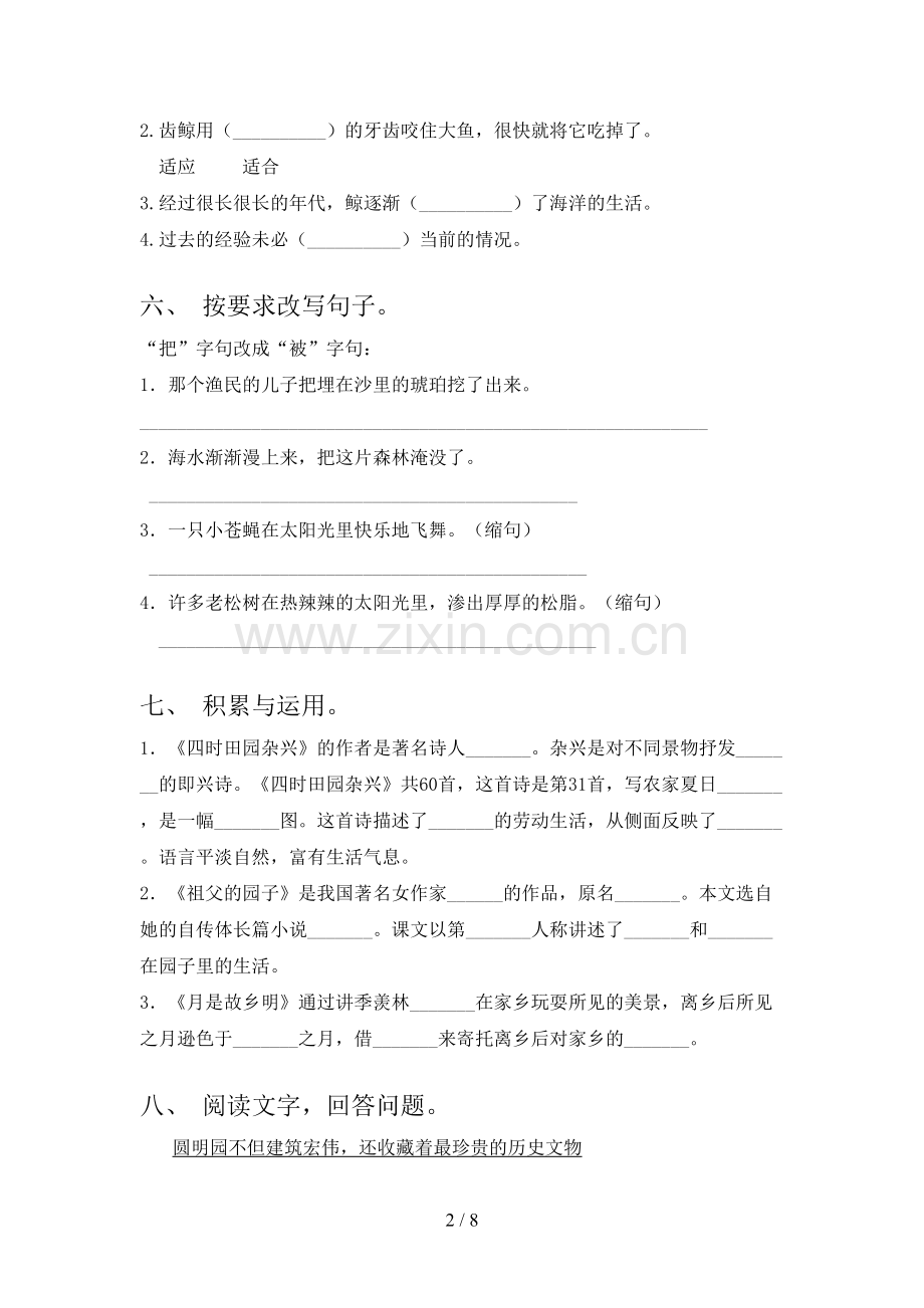 部编版五年级语文上册期末测试卷(全面).doc_第2页
