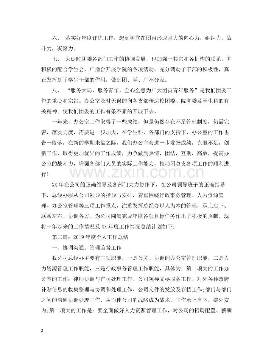 公司企业经理办公室工作总结.docx_第2页