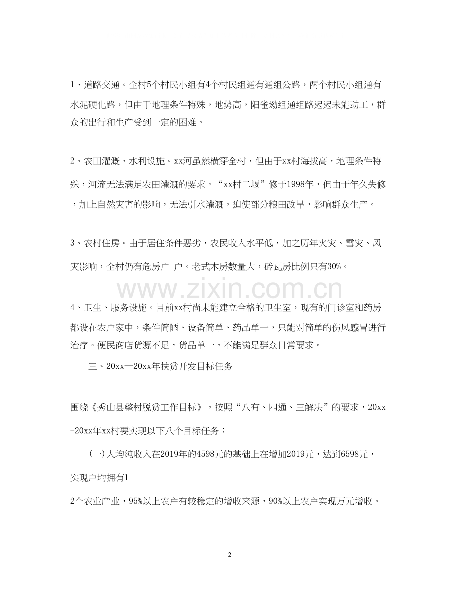 驻村个人工作计划2.docx_第2页