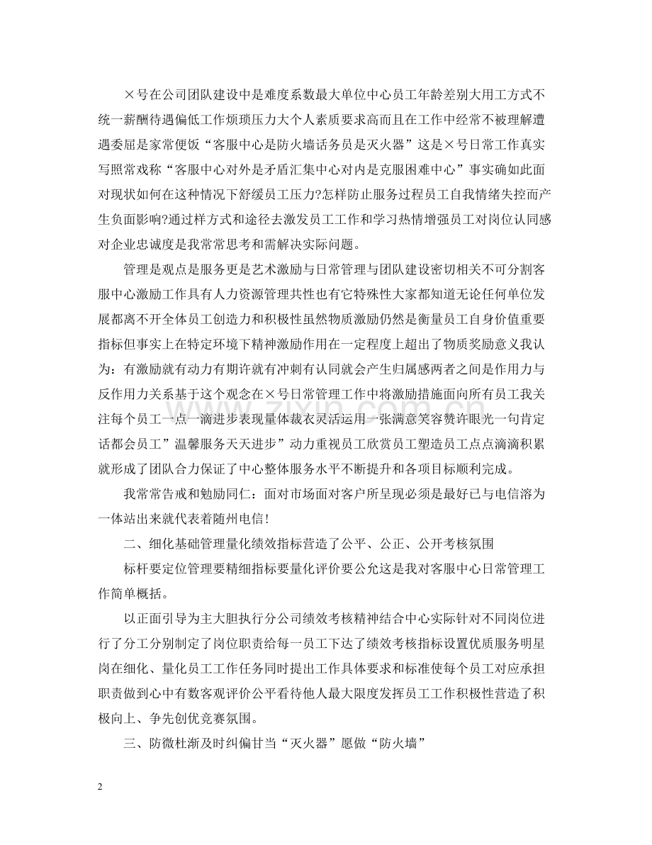 电话客服人员年终工作总结.docx_第2页
