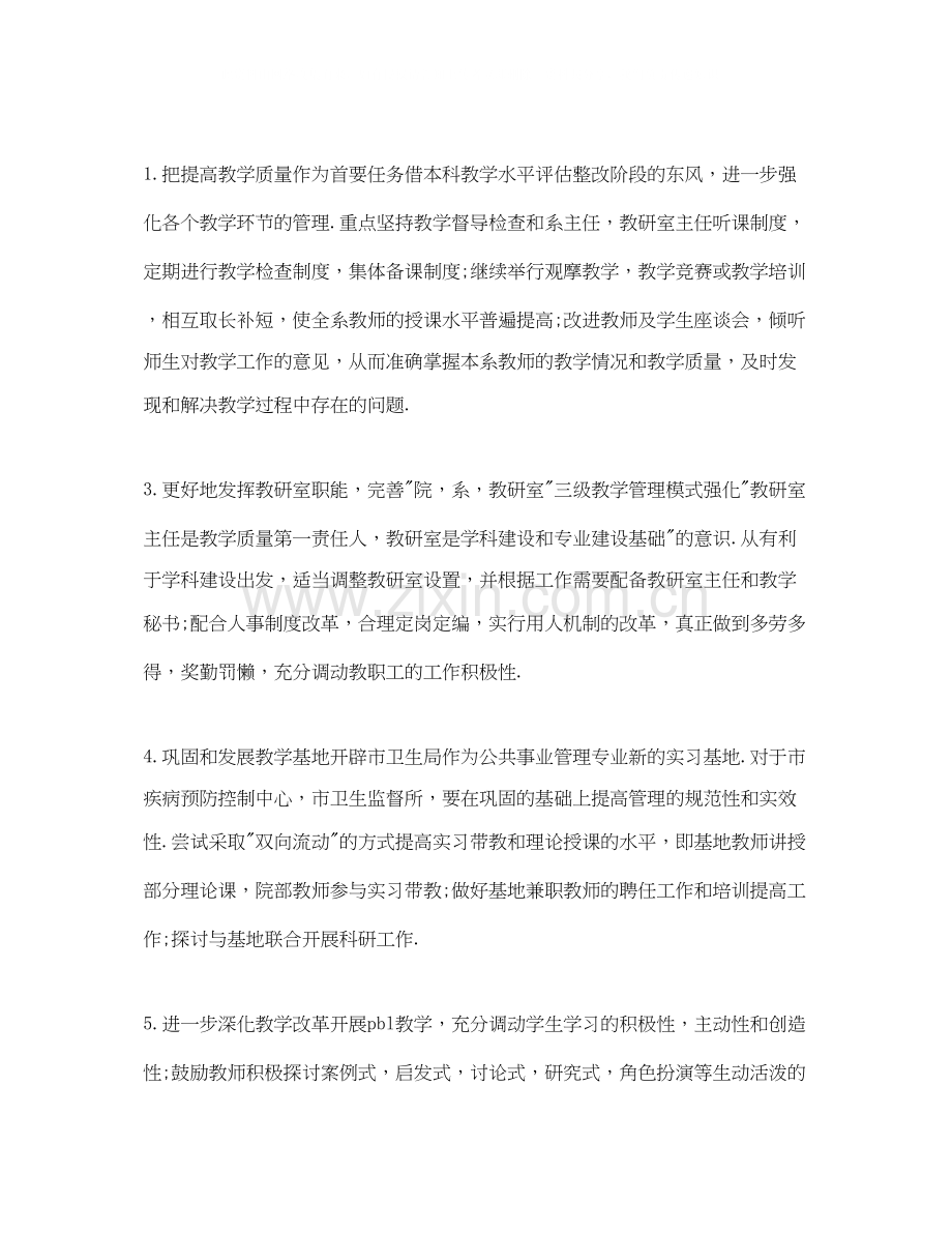 基本公共卫生个人工作计划怎么写.docx_第2页