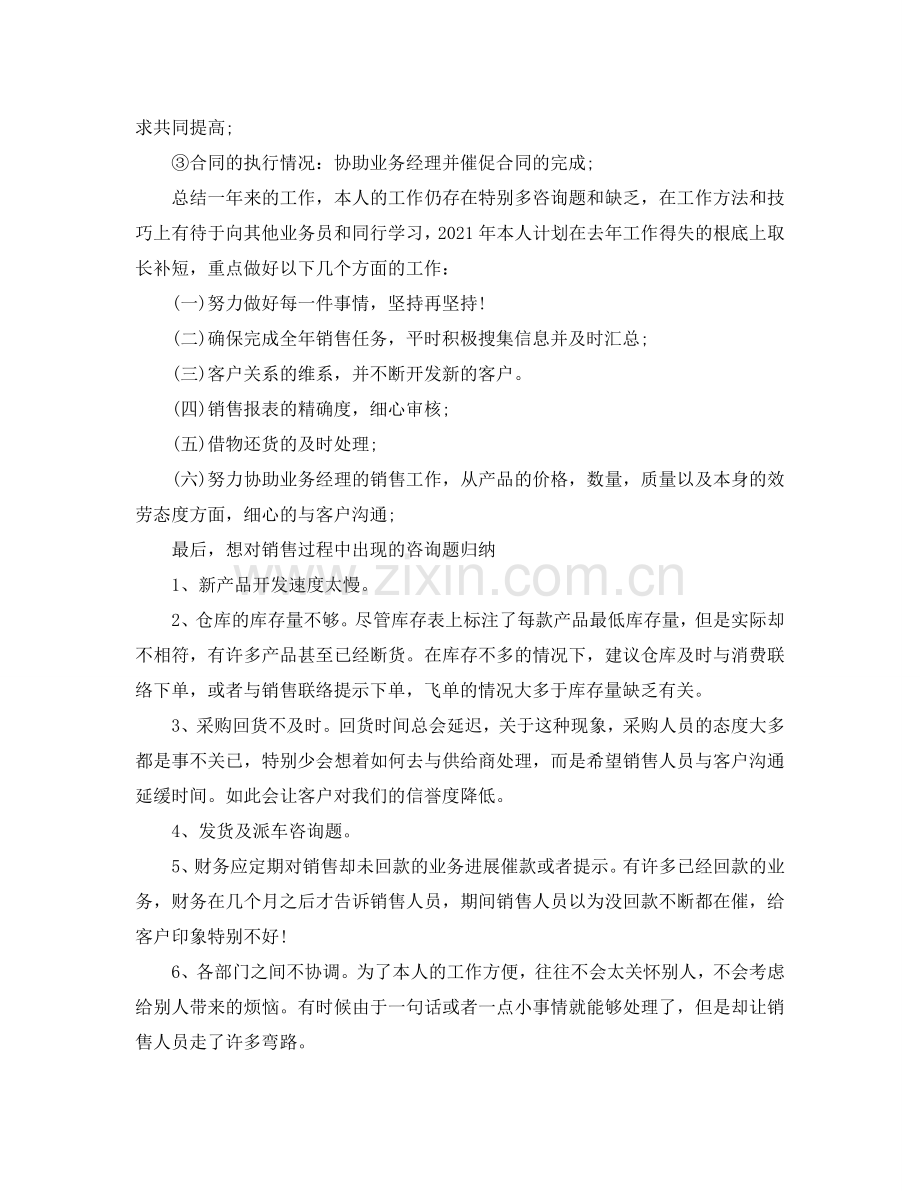 个人营销年终工作参考总结5篇.doc_第2页