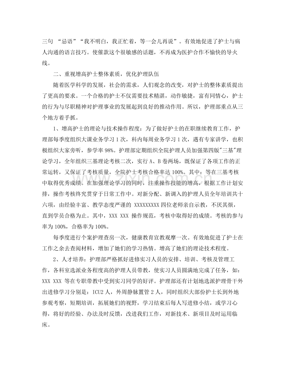 护理季度工作总结范文.docx_第2页