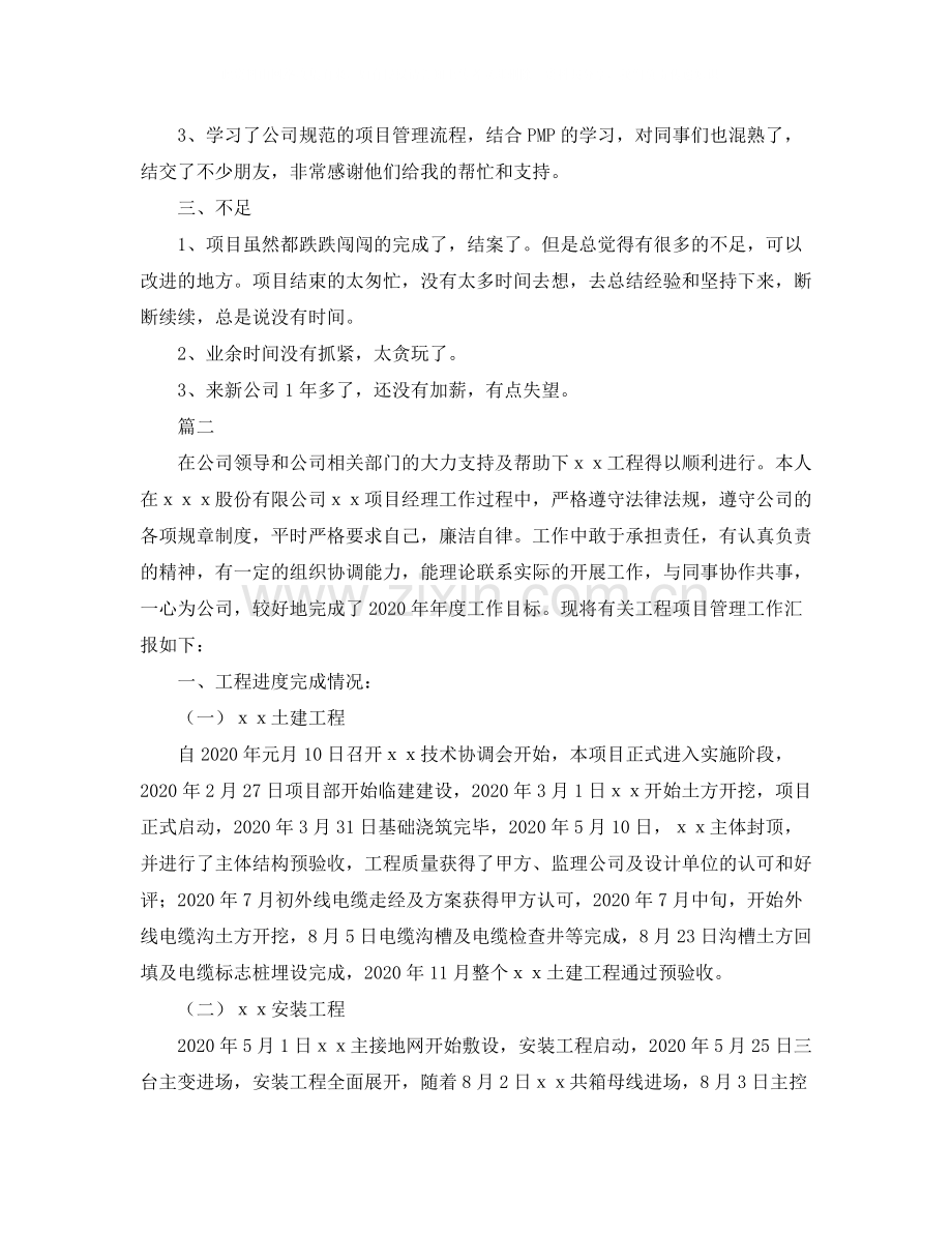 项目经理个人总结范文三篇.docx_第2页