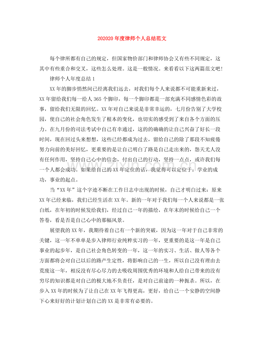 律师个人总结范文.docx_第1页