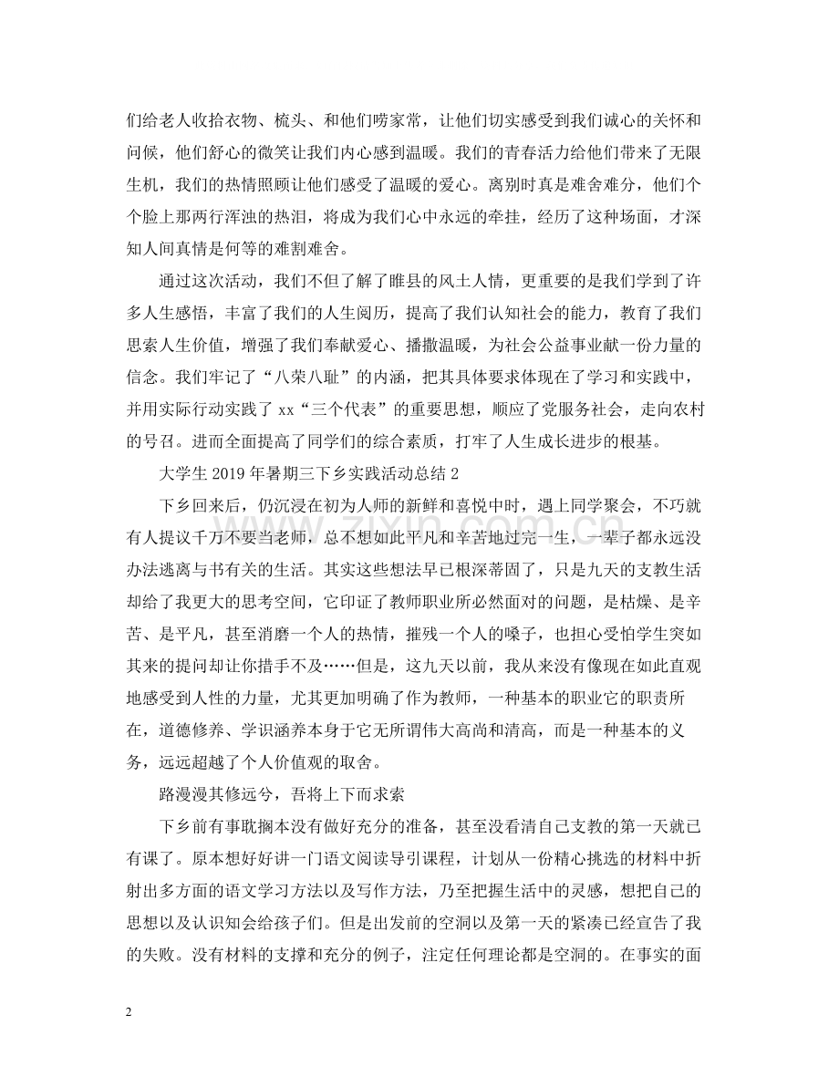 大学生暑期三下乡实践活动总结.docx_第2页