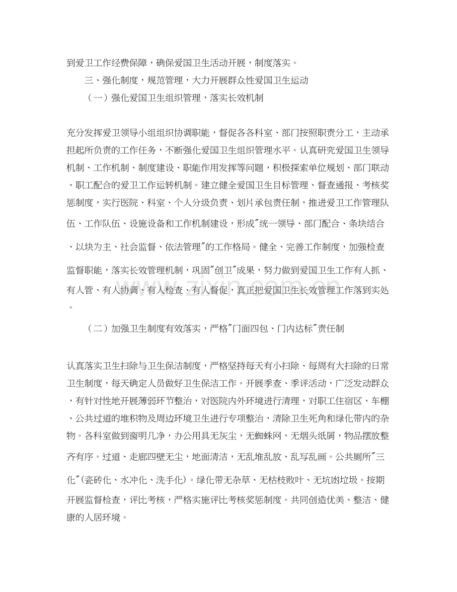 医院卫生保洁工作计划怎么写.docx_第2页