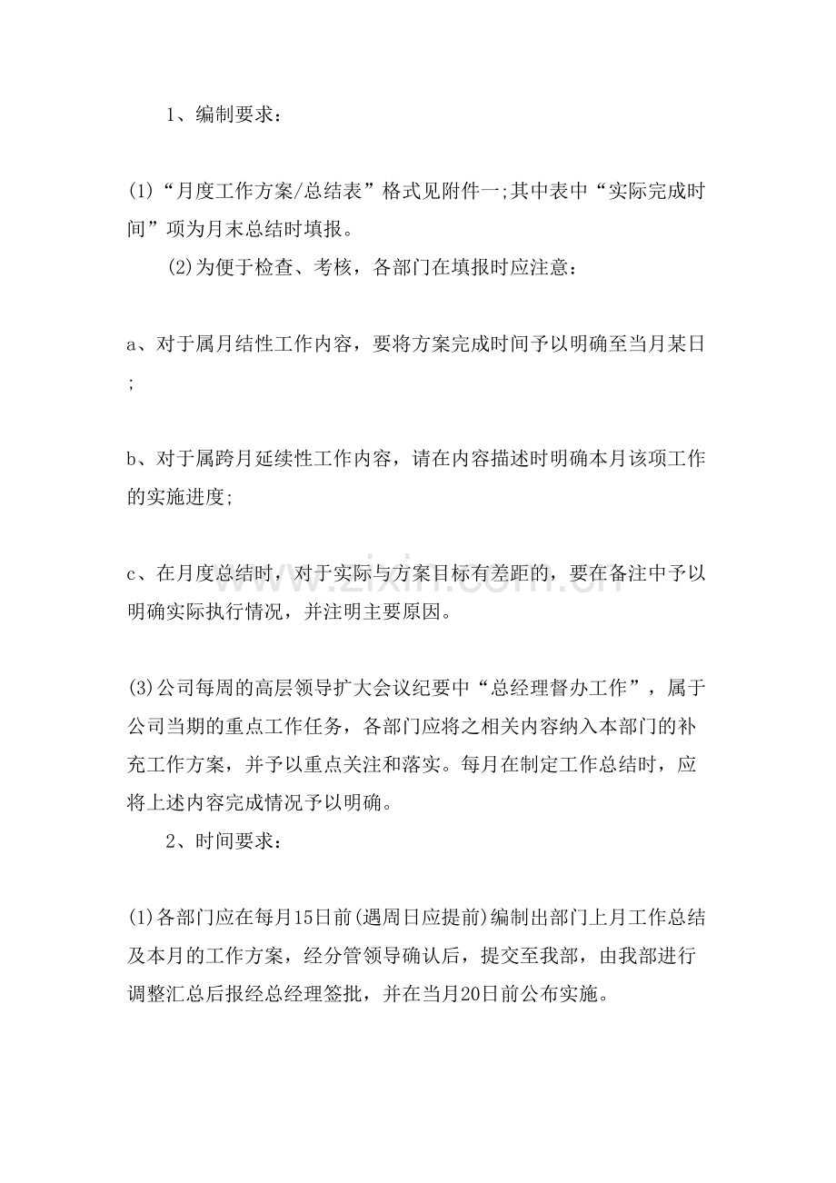 部门月度工作计划表写.doc_第2页