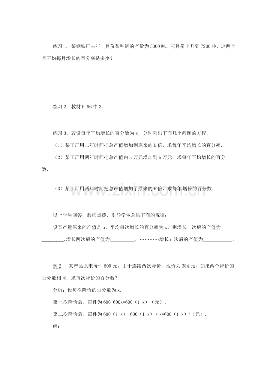 九年级数学上册 1.3 一元二次方程的应用教案（二） 湘教版.doc_第2页