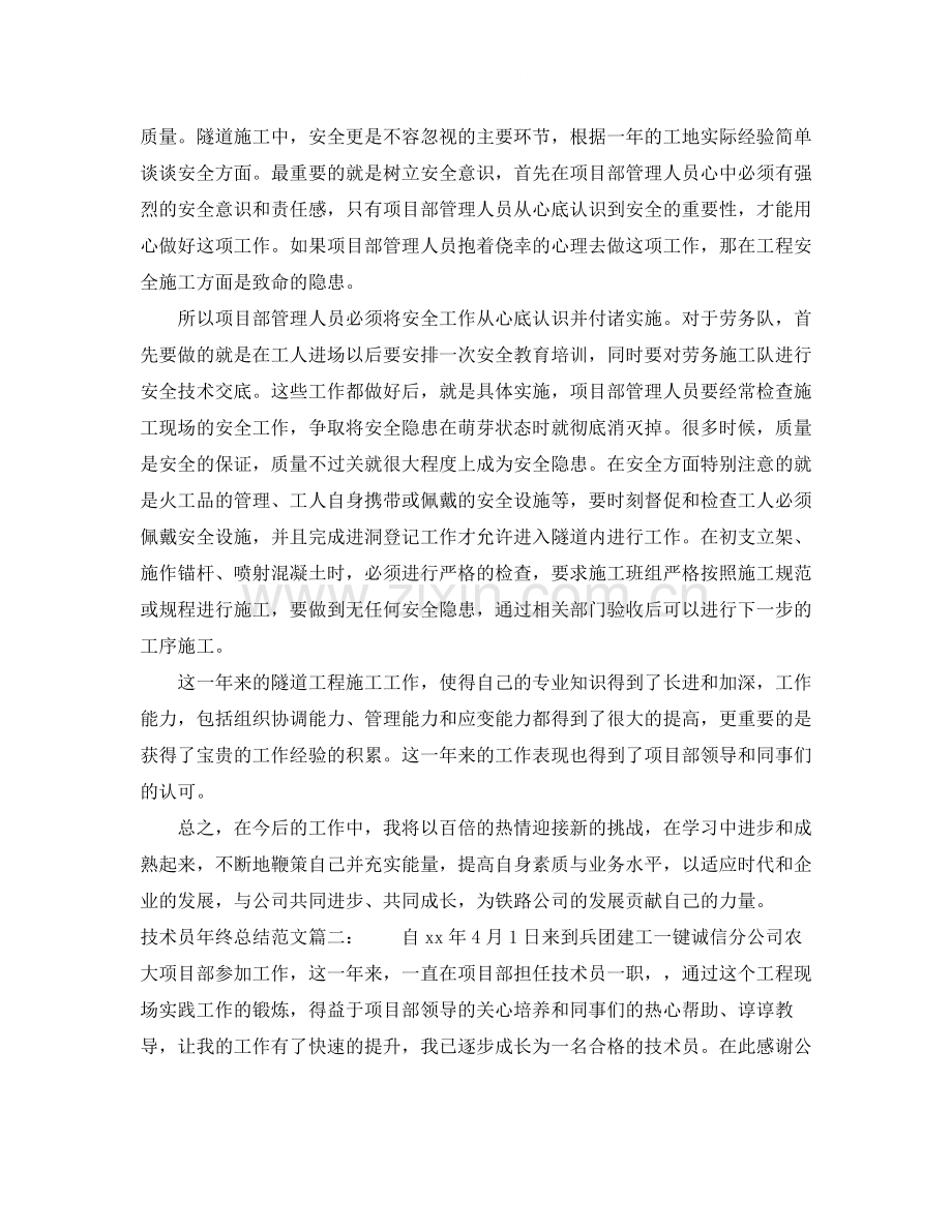 货代公司年终总结范文3篇.docx_第2页