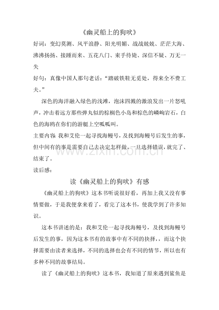 幽灵船上的狗吠.doc_第1页