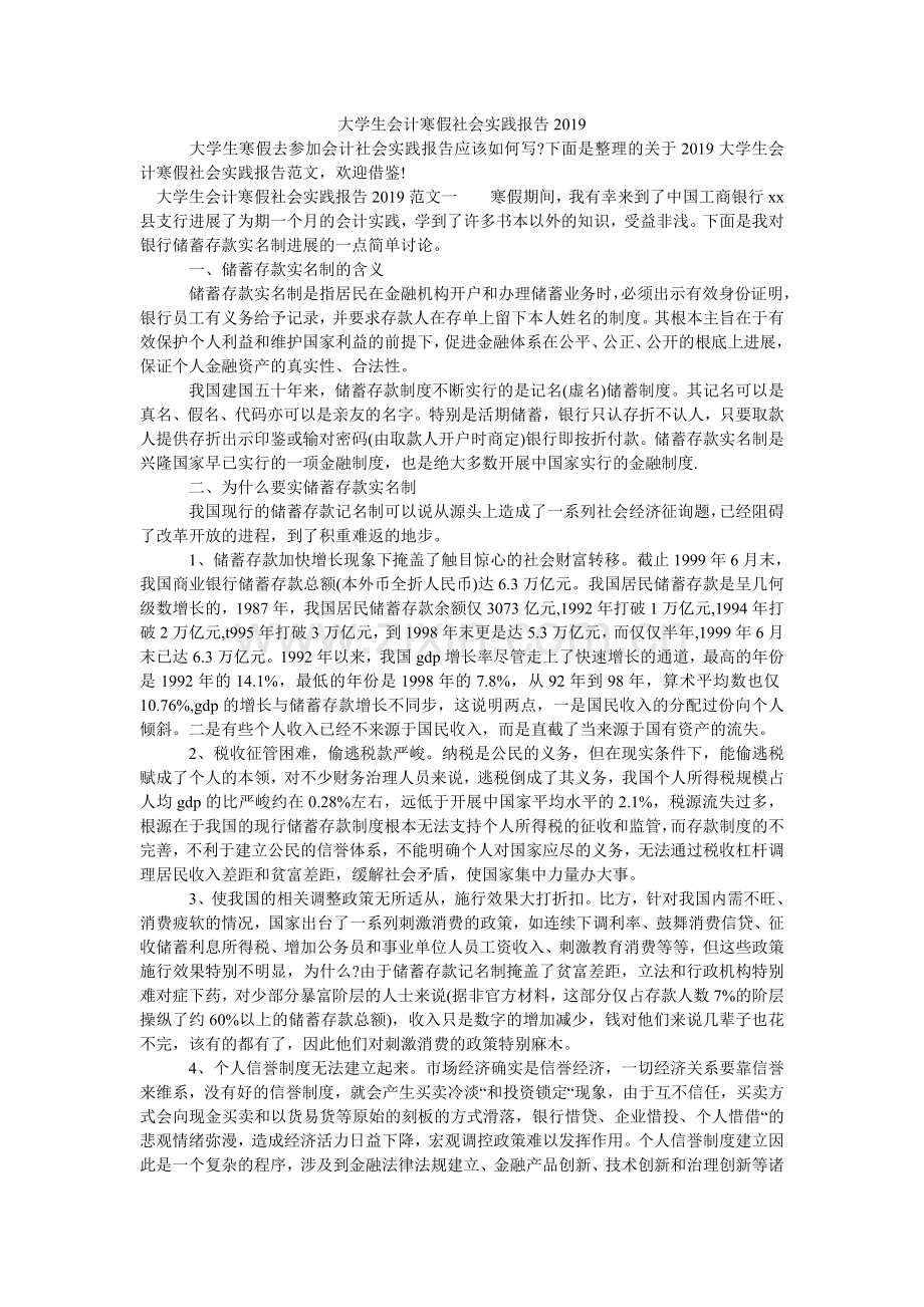 大学生会计寒假社会实践报告2024.doc_第1页