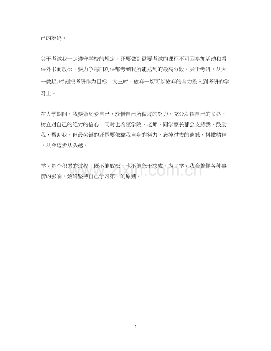 大学生学习计划.docx_第2页