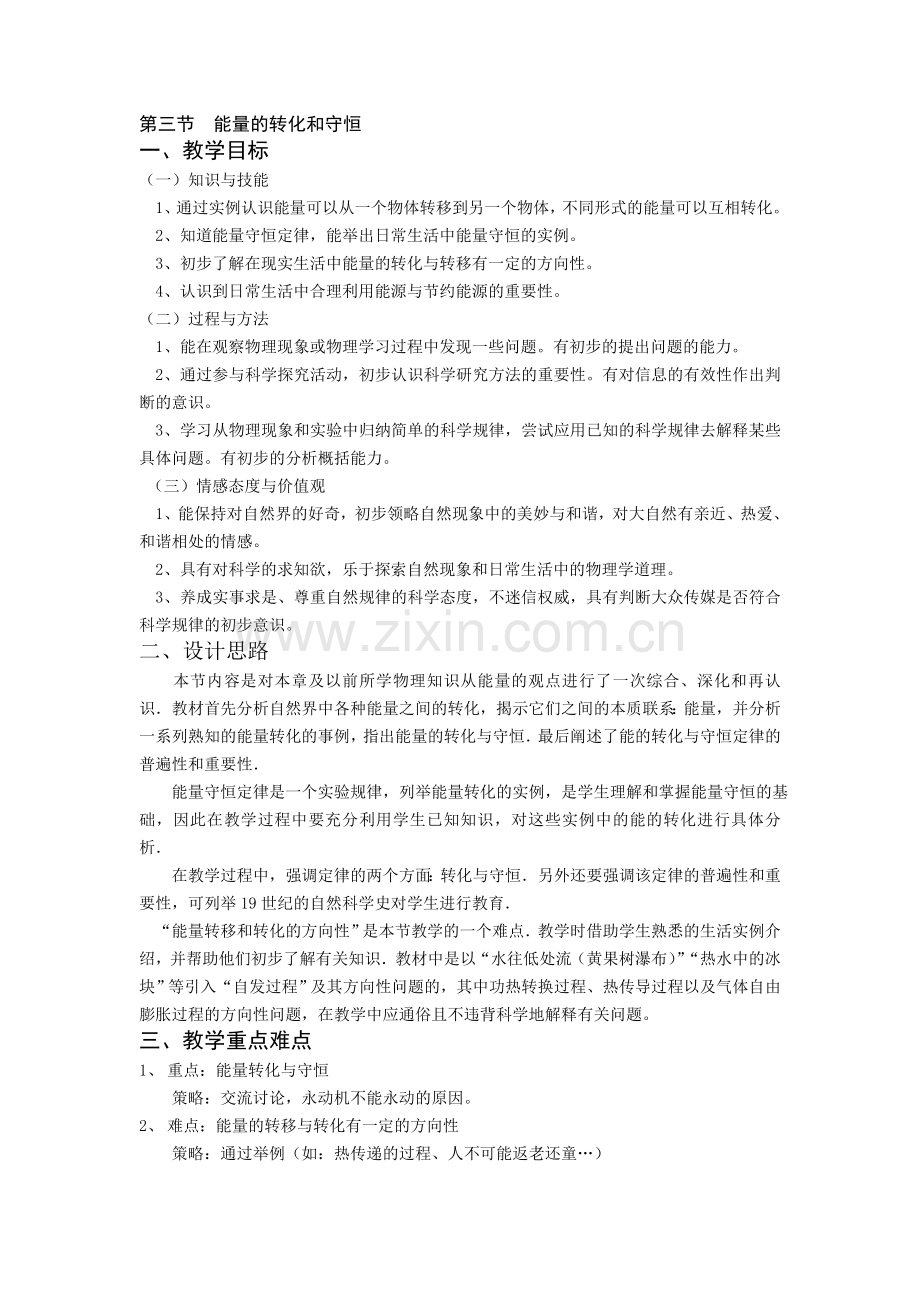 第三节--能量的转化和守恒.doc_第1页