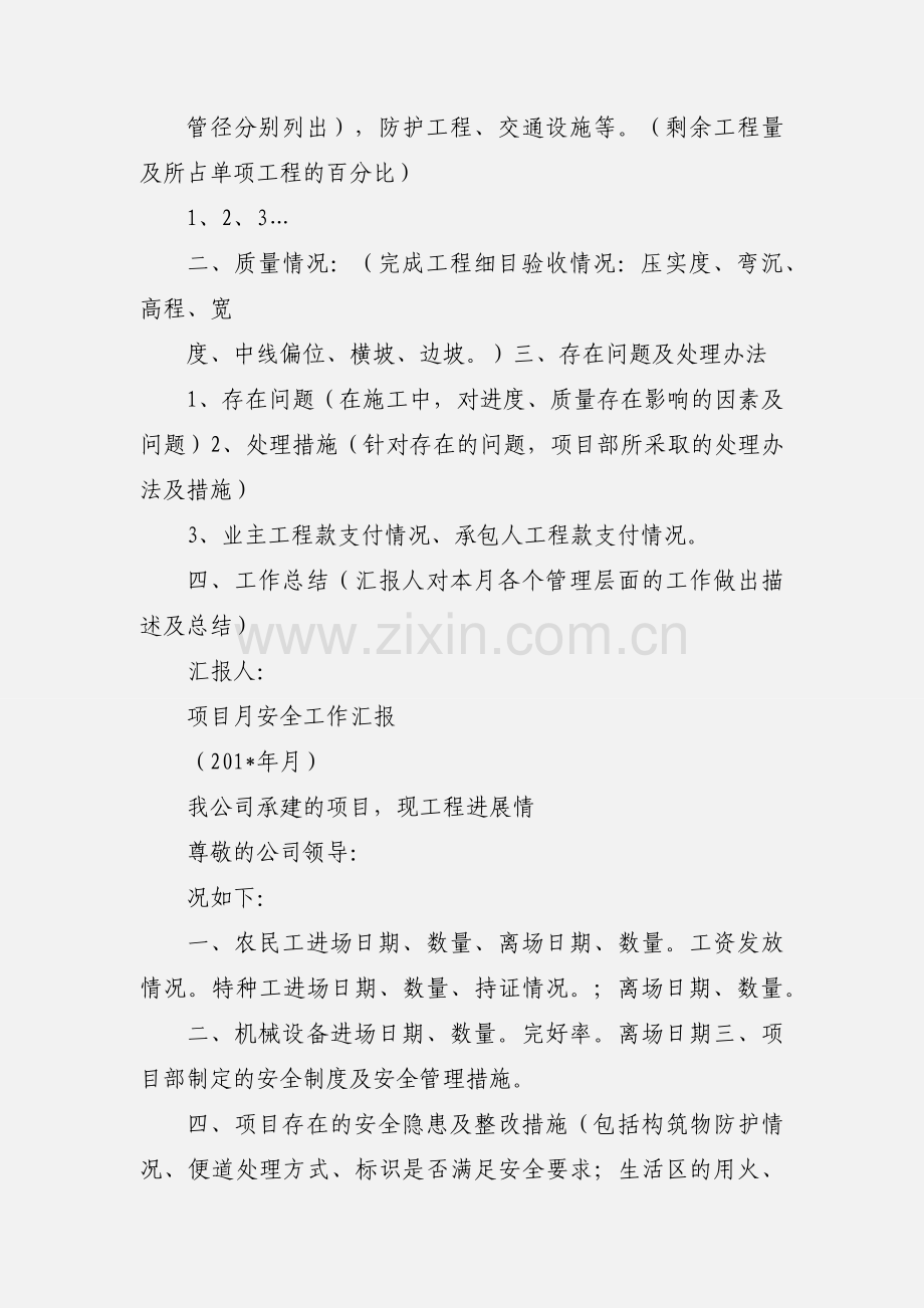 月工作汇报范本.docx_第2页