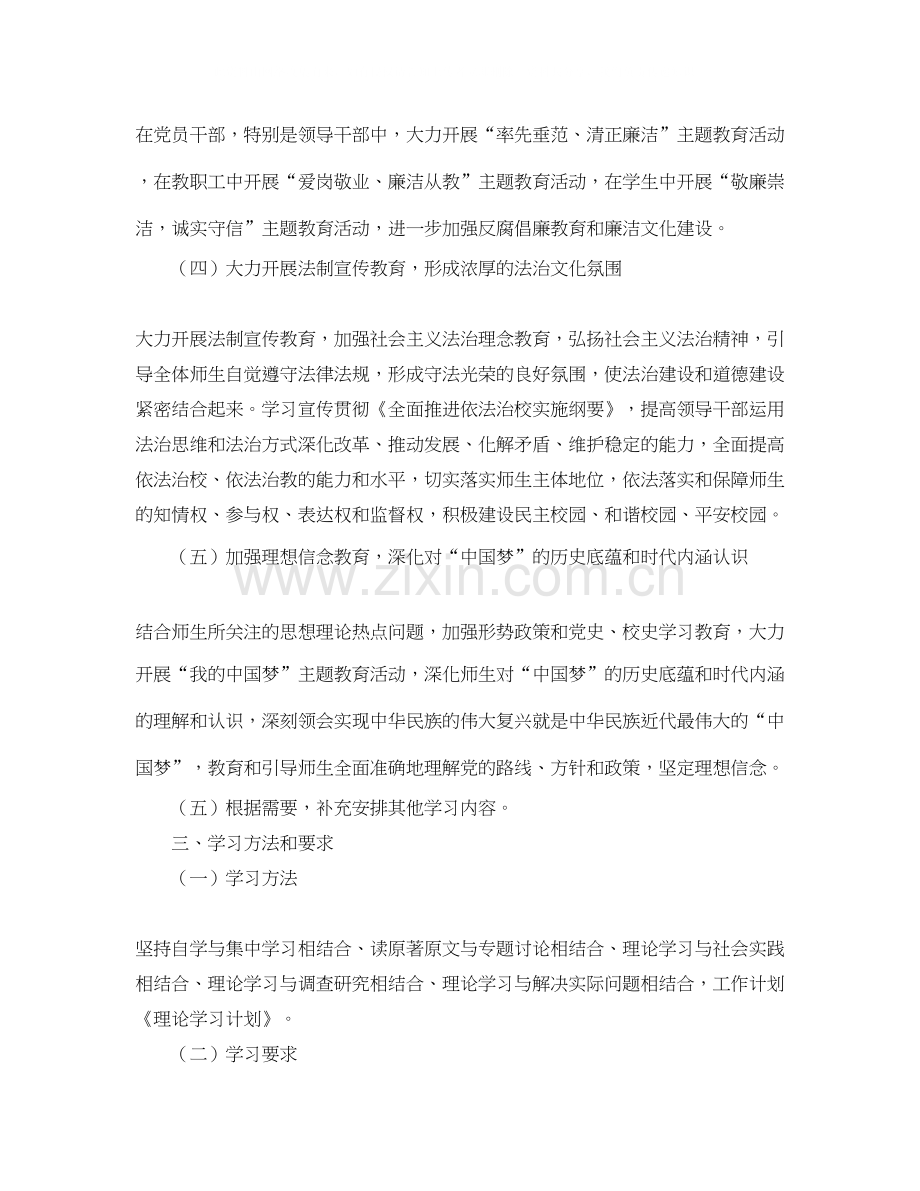 理论学习计划总结范文.docx_第2页