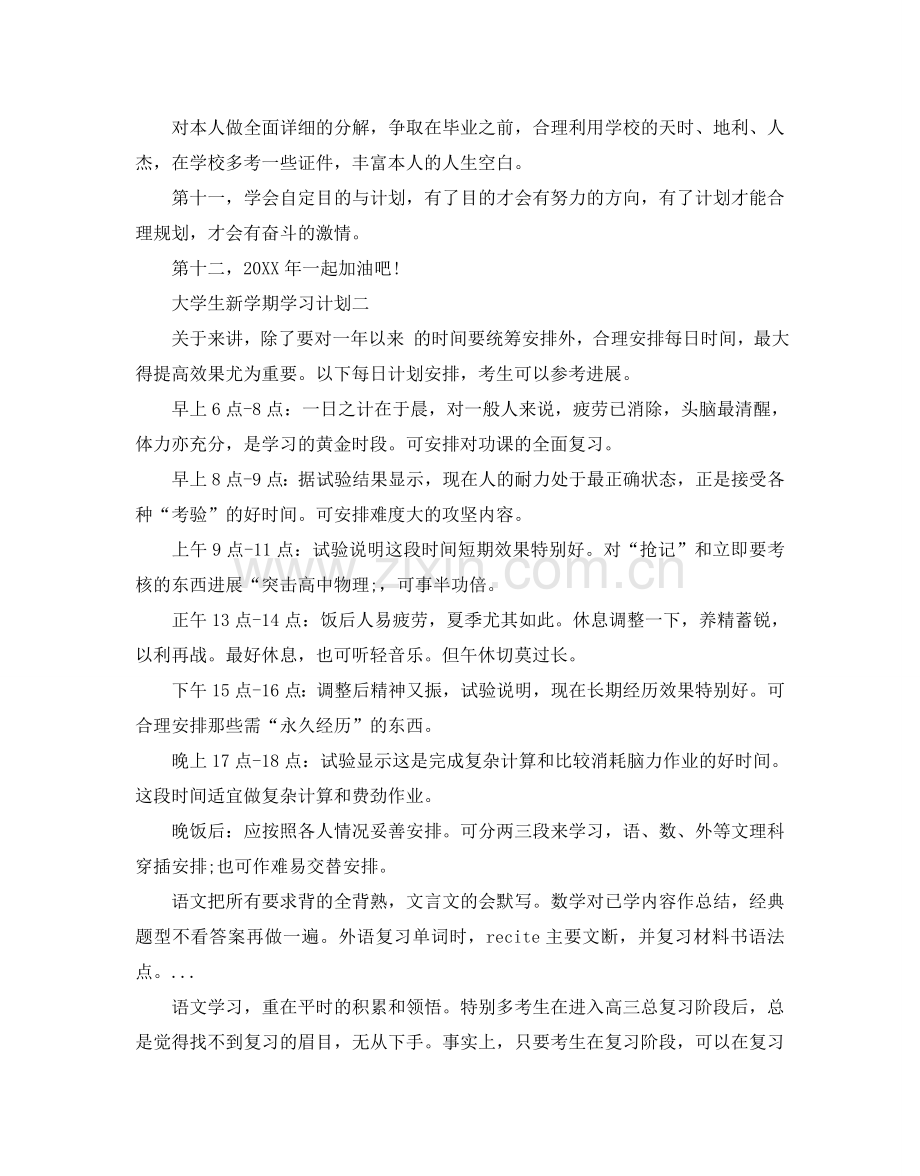 大学生新学期学习参考计划.doc_第2页