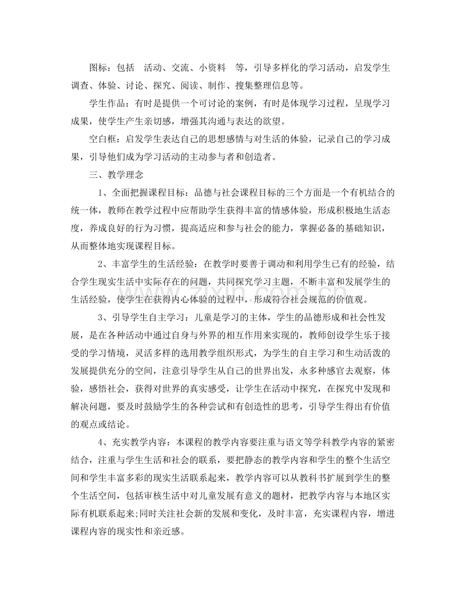 2020年小学六年级品德与社会教学计划书.docx_第2页