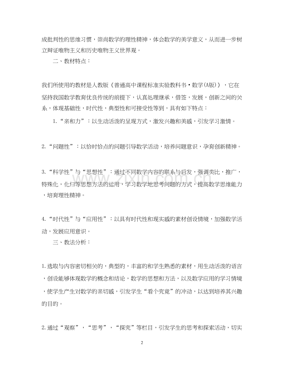 高一上数学教学计划.docx_第2页