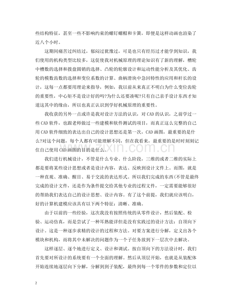 机械课程设计总结五篇.docx_第2页