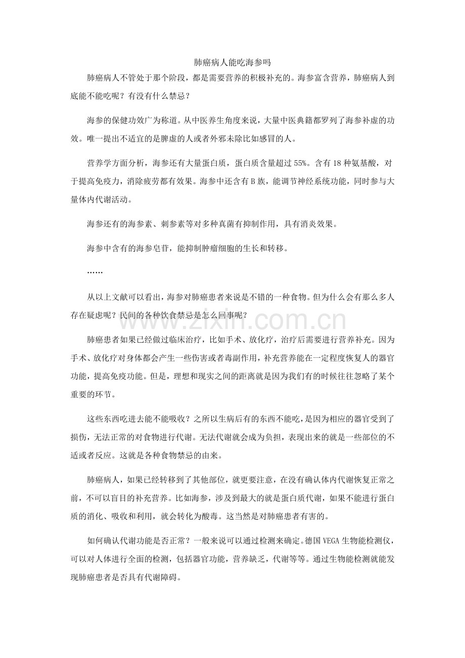 肺癌病人能吃海参吗.doc_第1页