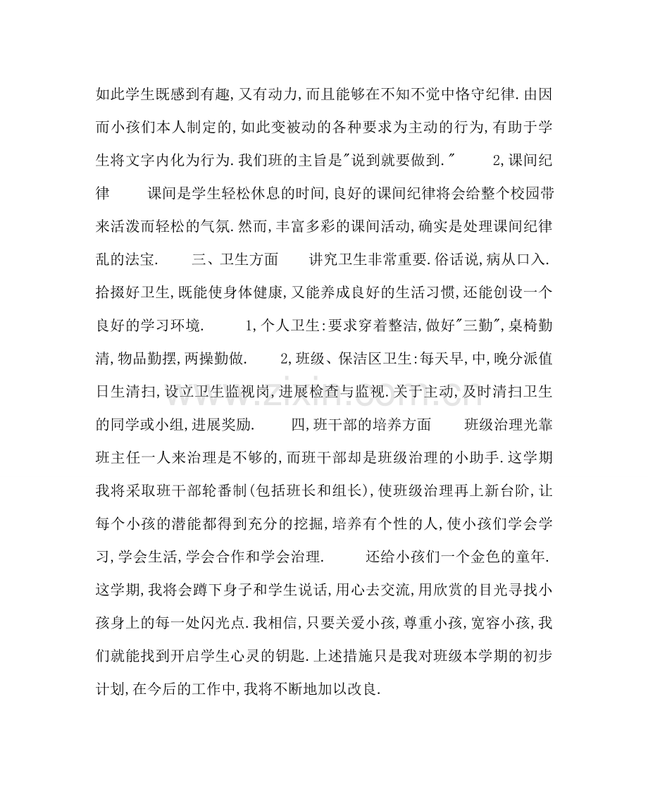 班主任工作范文八年级第二学期班级工作计划.doc_第2页